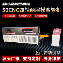 全伺服数控自动弯管机50CNC多层模弯管机工业电脑系统广东弯管机