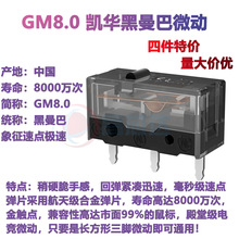 Kailh GM8.0黑曼巴鼠标微动开关电竞游戏 罗技 雷蛇 炼狱蝰蛇