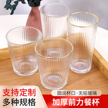 前力餐杯竖条纹玻璃水杯家用早餐牛奶杯加厚底座茶水杯透明玻璃杯