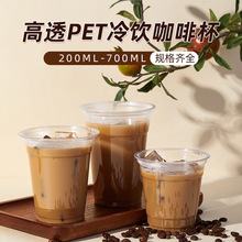 奶茶杯一次性咖啡冷饮杯PET透明塑料冰杯带盖杯高透外带打包杯