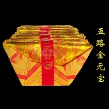 五路金元宝烧纸祭祀纸钱黄表纸金箔1包30个