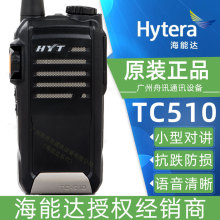 海能达TC-510模拟对讲机好易通远距离大功率物业保安工厂无线手台