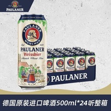 【24听】保拉纳柏龙白啤小麦白啤酒500ml*24听整箱装德国进口批发