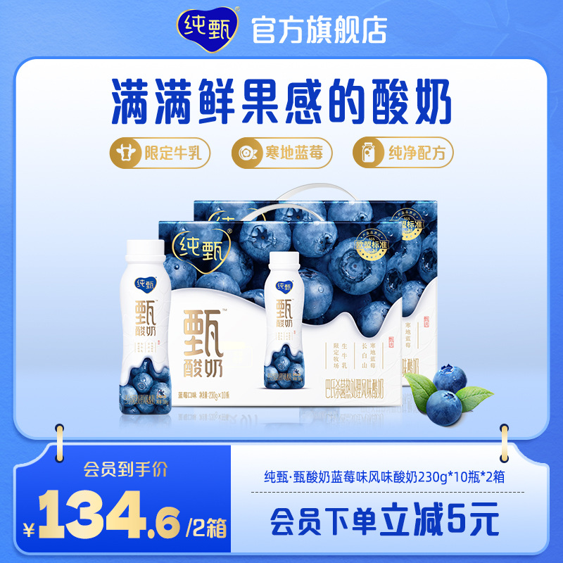 【新品】纯甄·甄酸奶蓝莓味风味酸牛乳pet瓶230g×10瓶-阿里巴巴