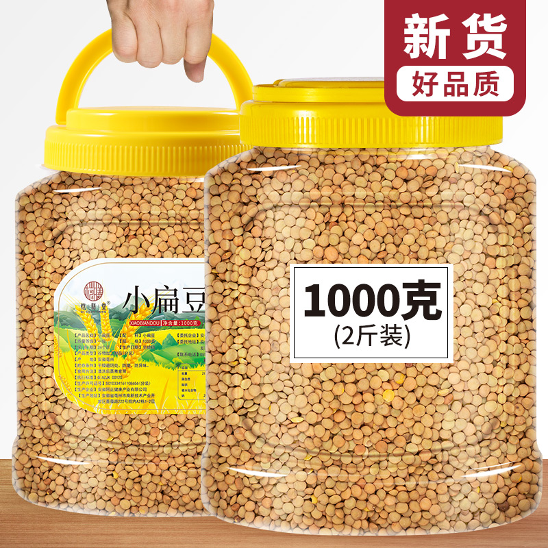 小扁豆1000g甘肃特产扁豆兵豆山地扁豆农家绿扁豆可生扁豆芽2斤装