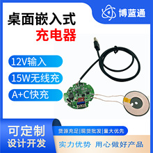 新款15W家具嵌入式无线充电模块 家具嵌入式充电器PCBA设计研发