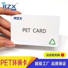 厂家供应欧美外贸新品环保可降解PET卡RFID智能卡酒店房卡门禁卡