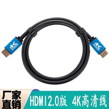2.0版HDMI线 4K电脑电视连接显示器投影仪机顶盒 hdmi高清线