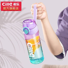 希乐（cille）塑料杯便携运动水杯男女学生大容量上学杯子夏季简