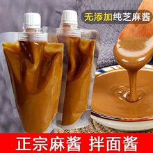 石磨芝麻酱独立包装凉皮拌面热干面火锅蘸料凉拌调料200g其他