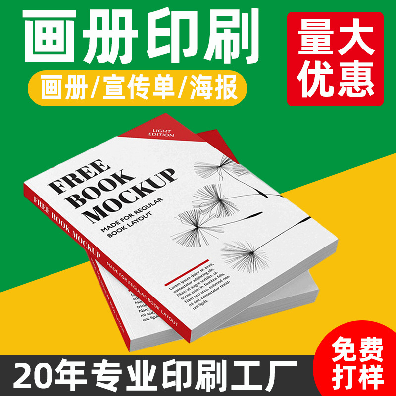深圳印刷厂宣传册宣传画册打印设计三折页制作产品说明书黑白彩色