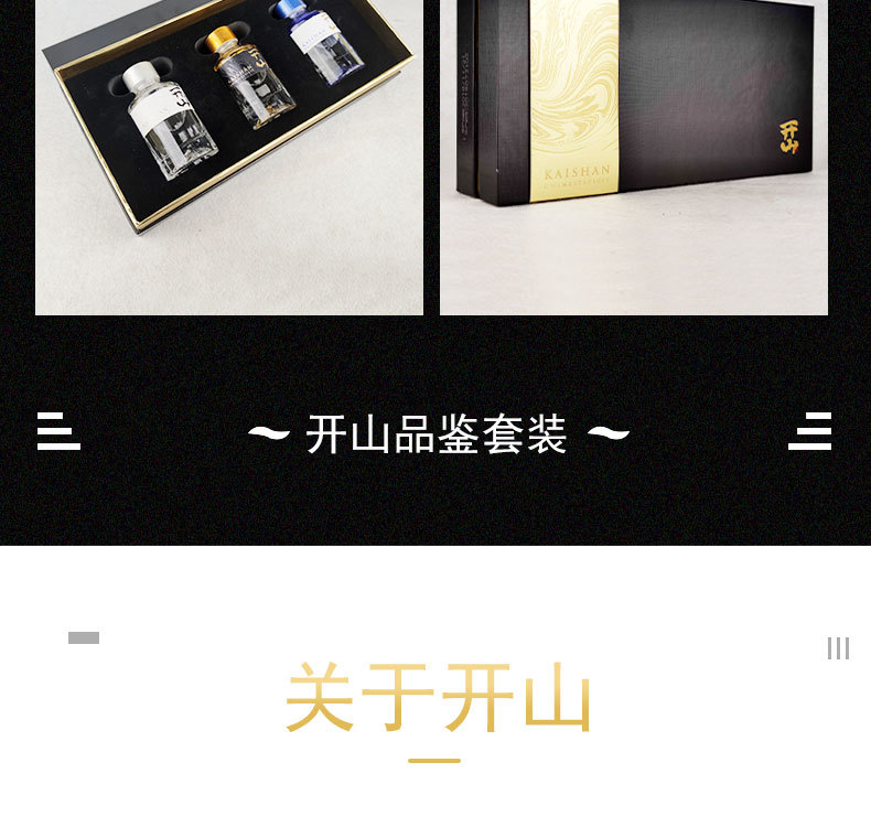 开山酒开山品鉴套装七贤九子十八般43%vol50ml3瓶净香型白酒