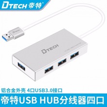 帝特 USB 3.0 HUB 4口集线器 铝合金 高速传输手机快充4口USB HUB