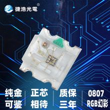 0805rgb快闪 0807RGB快闪全彩 0805RGB自带IC快闪灯自动快慢闪