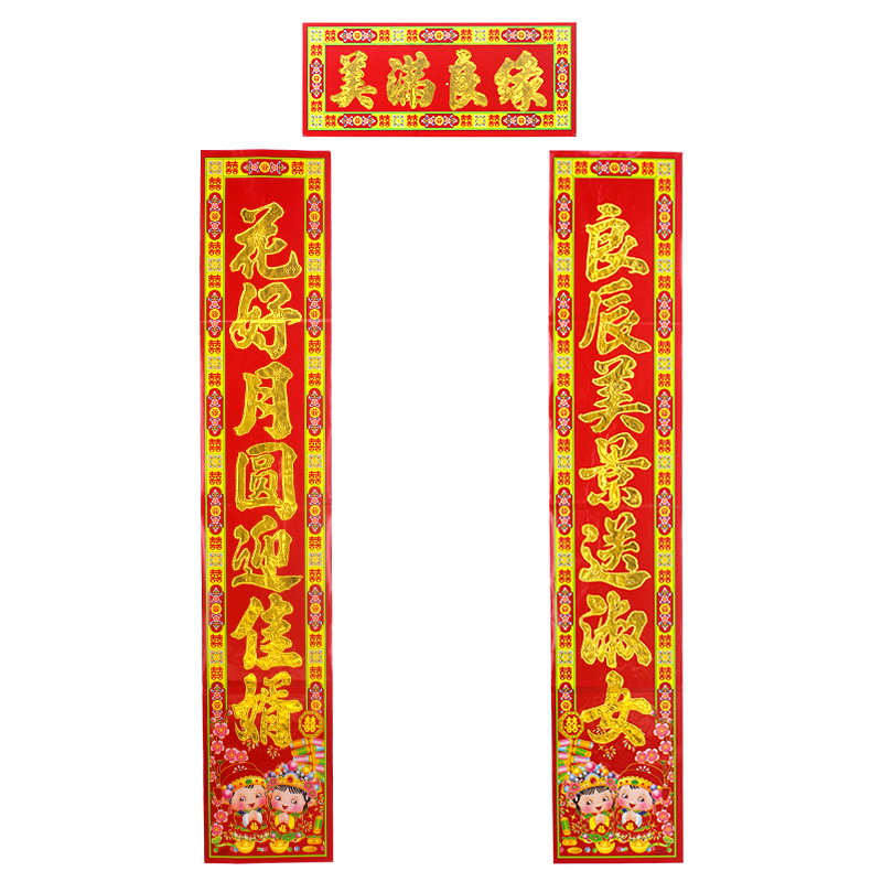 娘家嫁女对联女儿出嫁门联结婚喜联婚庆用品婚房装饰大门对子
