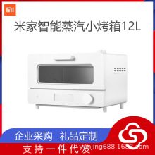 适用xiaomi米家智能蒸汽小烤箱12L家用小型烘焙多功能全自动大容