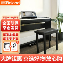 罗兰（Roland）重锤88键考级智能电钢琴FP18主机+三踏板木架+原装