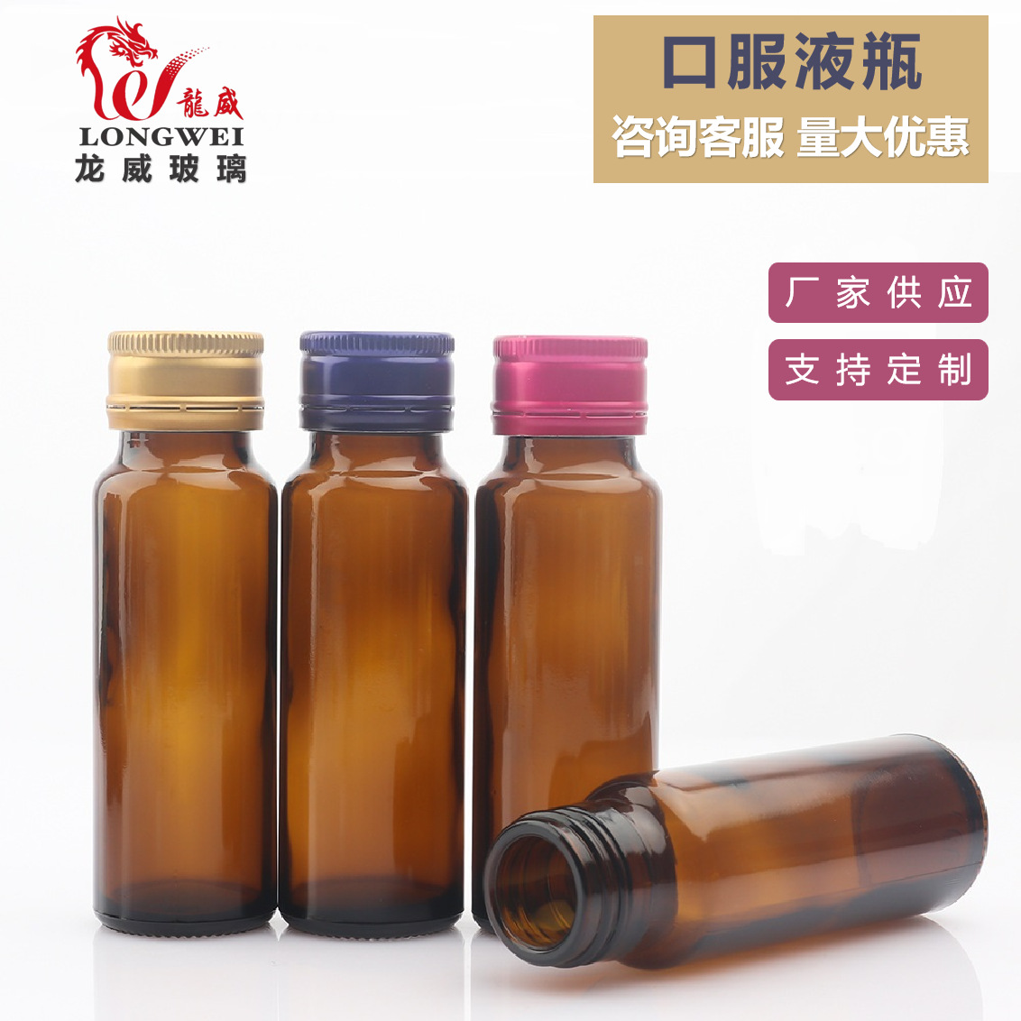 棕色避光口服液瓶玻璃小药瓶密封带盖酵素瓶50ml保健药水糖浆瓶子