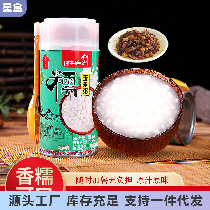 广西忻城县林管家牌糯玉米粥即食粥代餐粥营养饱腹方便携带(原味)