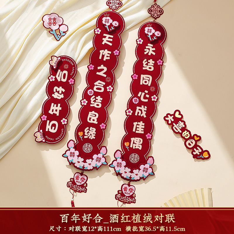结婚对联男方大门门口婚礼女方出嫁喜字贴新婚庆用品全套婚房布置
