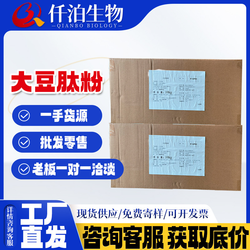 厂家批发大豆肽粉食品级小分子活性肽大豆低聚肽易吸收营养大豆肽