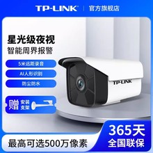 TP-Link500万PoE智能人形星光夜视网络监控摄像头TL-IPC556HSP