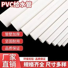 国标4米PVC给水管材饮用水管塑料管子PVC胶粘给水管PVC灌溉管子