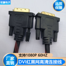 红黑网双磁环DVI 高清电脑电视显示器数据连接线厂家现货批发