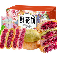 鲜花饼云南特产玫瑰花早餐面包整箱零食小吃糕点休闲食品礼盒送礼