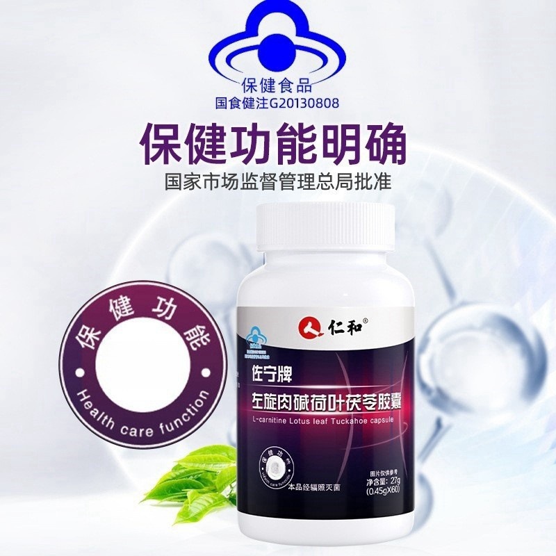 和海利斯唯左旋肉碱荷叶决明子茯苓泽泻胶囊肚子腿蓝帽60粒/瓶
