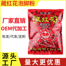 蒸善美藏红花泡脚粉沐足粉足疗店专用泡脚药厂家批发代加工足浴粉