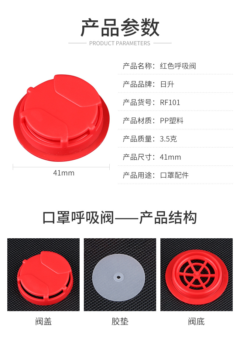 厂家直供红色kn95口罩透气过滤阀口罩排气阀圆形呼吸阀口罩配件