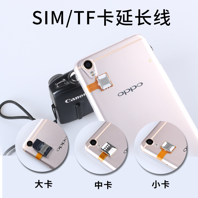 适用安卓sim卡延长线4g手机内存卡改卡贴小卡二合一横向nano华为