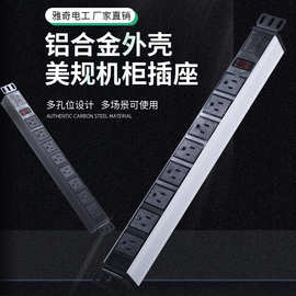 铝合金美规插座机房流水线排插专用电源工程插线板带开关