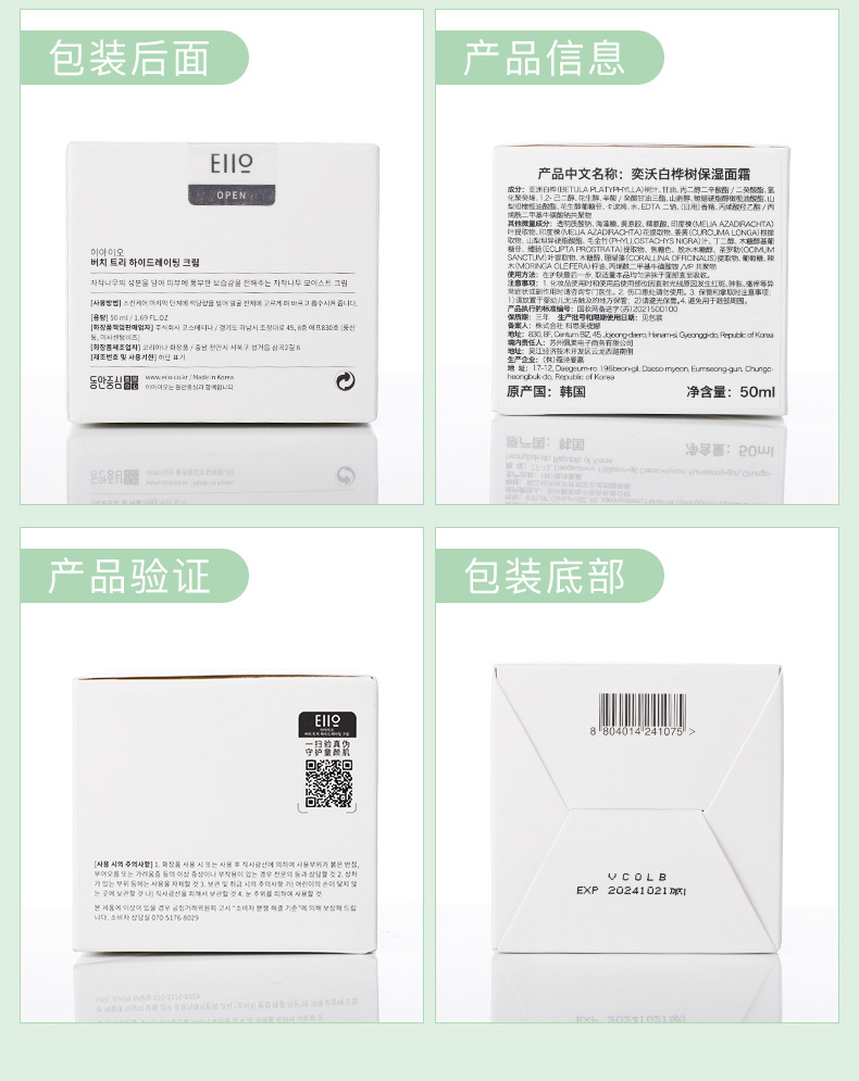 奕沃eiio白桦树面霜女补水保湿滋润干皮乳液面霜eiio 官方旗舰店