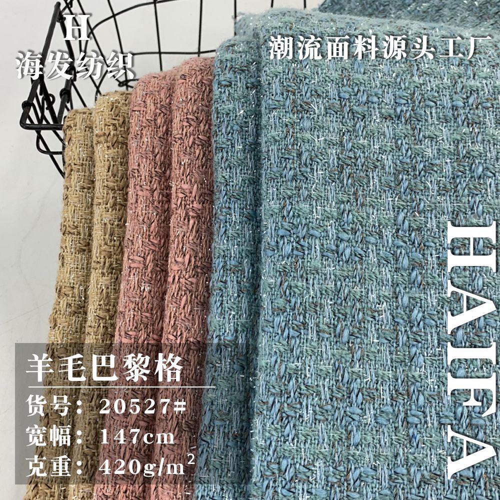 羊毛巴黎格 粗纺亮丝毛呢布 秋冬季女装小香风外套