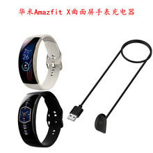 适用华米Amazfit X充电线A1941曲面屏智能手表充电器USB充电线