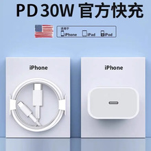 30W快充iPhone15充电器头适用苹果14plus/13promax数据线12手机11