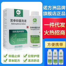 诺方洲苦参洗液草本抑菌液妇科洗护清洁液抑菌护理清爽私处洗液