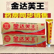 金达芙王霜剂乳膏软膏广州迪美 皮肤瘙痒膏大腿内侧