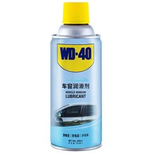 WD-40 汽车车窗润滑剂天窗车门胶条保护剂软化保养剂异响消除油防