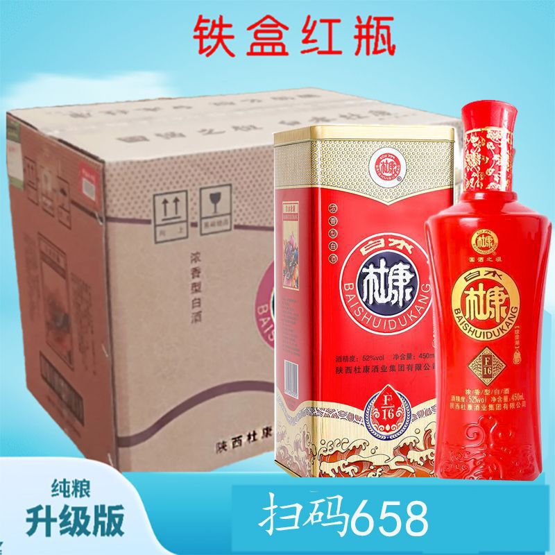 【铁盒红瓶】白酒整箱白水杜康酒水 52度白酒 礼品酒婚庆喜宴批发
