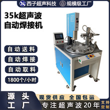 35k超声波自动焊接机40k高频精密超声波自动焊接机塑料自动化焊接