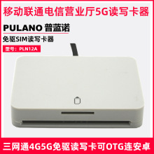 普蓝诺移动4G写卡器Sim卡读卡器中国电信联通营业厅开卡器5g小卡