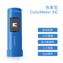 彩谱色差仪 便携式分光测色仪白度黄度色牢度遮盖 colormeter se