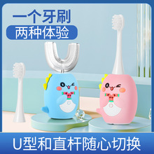 U形直杆两用儿童电动牙刷 全自动软毛充电式声波儿童电动牙刷批发