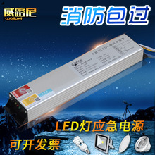 LED消防应急电源模块 3C国标天花灯筒灯日光灯管照明电池充电装置