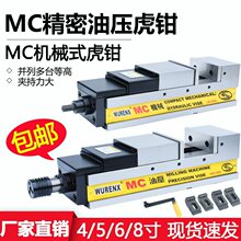 MC油压虎钳机械式虎钳工厂直销