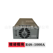 维谛/艾默生R48-1000A 通信电源整流模块48V20A功率1000W交转直