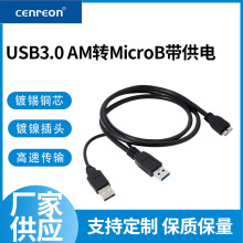 源头USB3.0厂家高速数据线移动硬盘线带充电线双A公对MK全铜导体